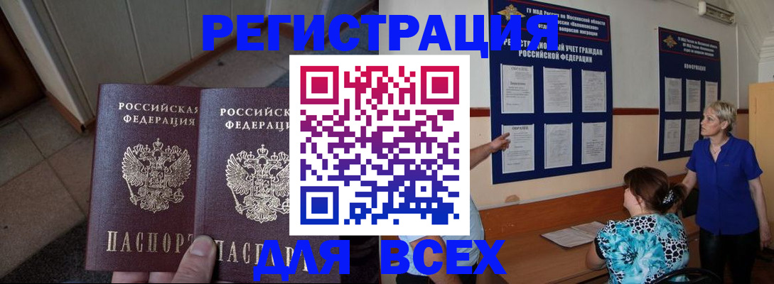 купить прописку в Ишимбае