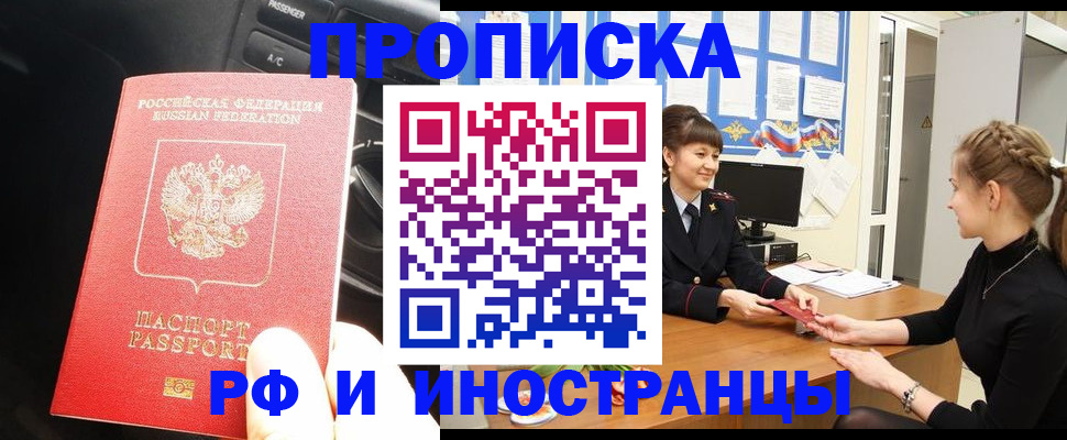 прописка гарантия в Ишимбае