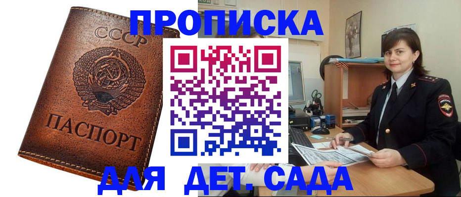 купить прописку в Ишимбае