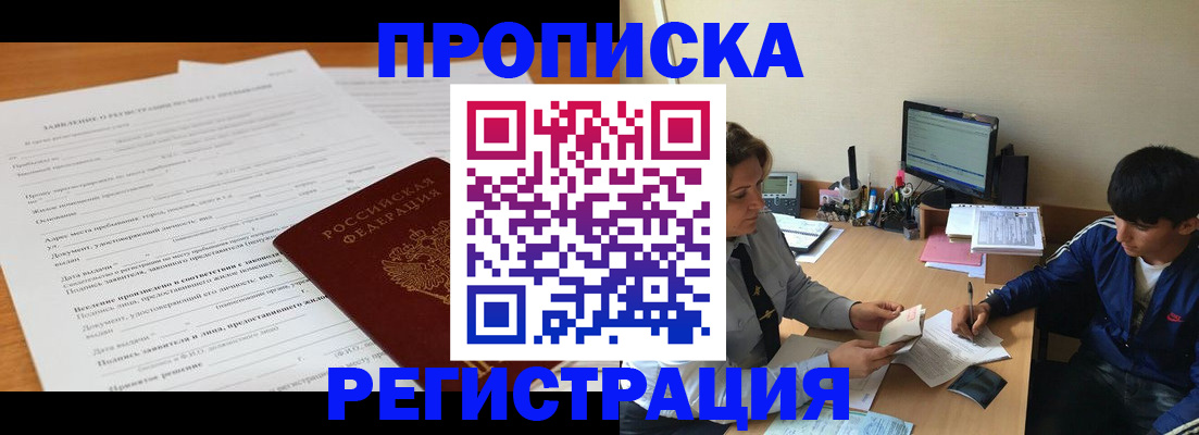 прописка гарантия в Ишимбае