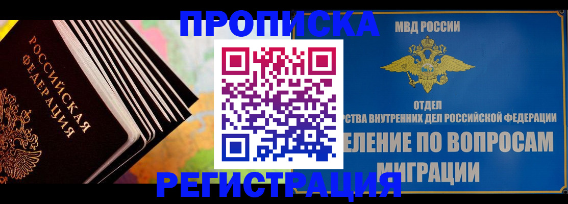 временная прописка в Ишимбае